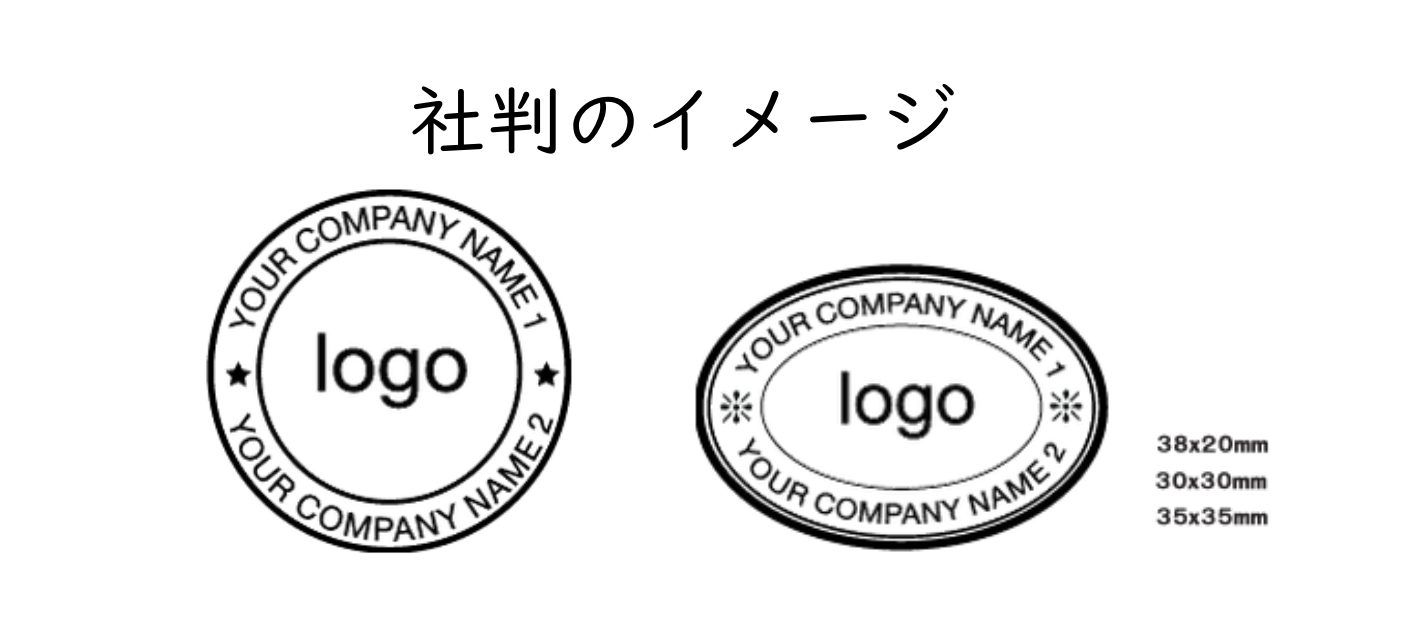 社判（Company Seal）のデザイン