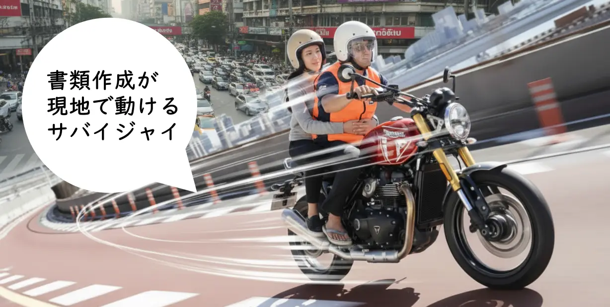 日タイ国際結婚