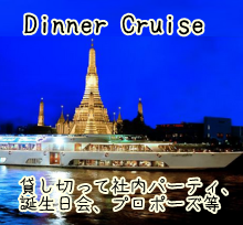 dinner cruise