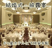 タイ　結婚式手配